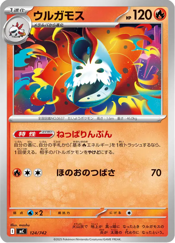 Carta ウルガモス 124/742 de スタートデッキ100 バトルコレクション