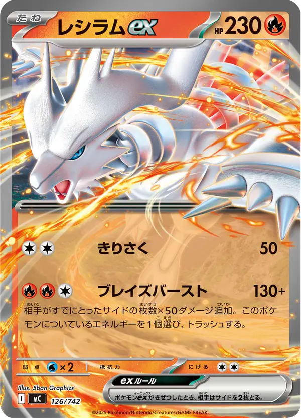 Carta レシラムex 126/742 de スタートデッキ100 バトルコレクション