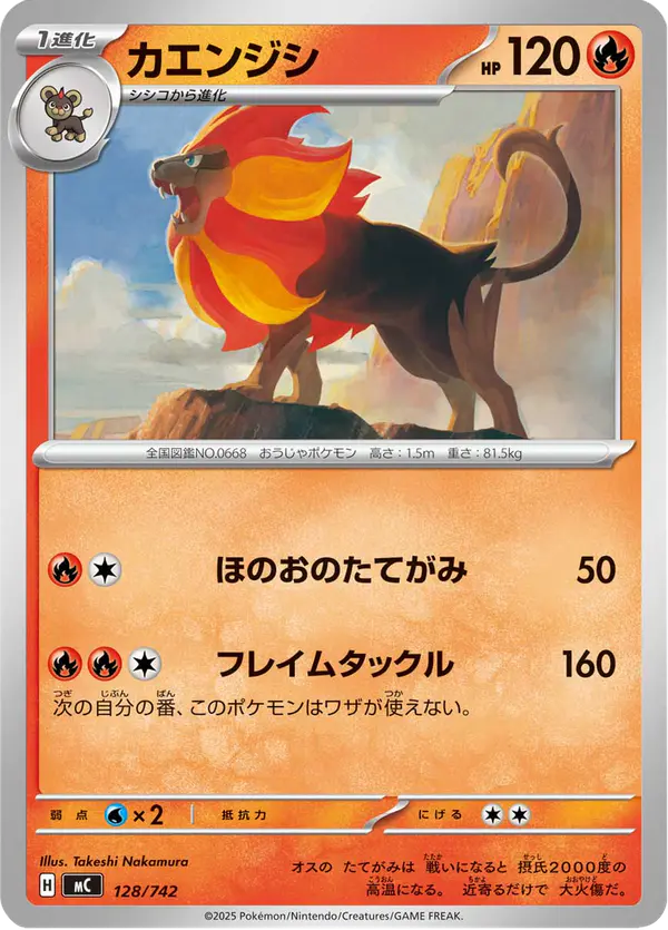 Carta カエンジシ 128/742 de スタートデッキ100 バトルコレクション