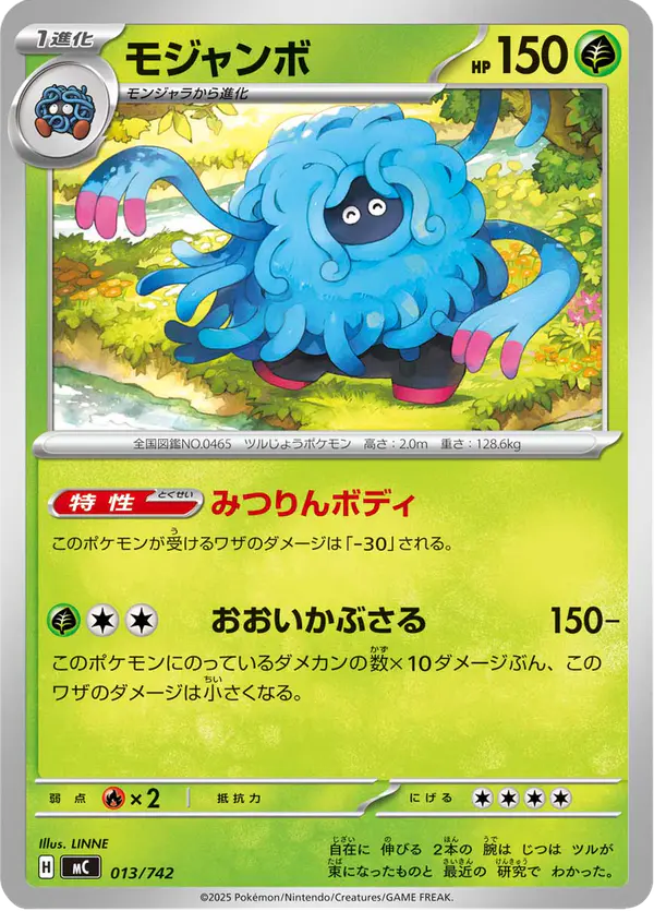 Carta モジャンボ 013/742 de スタートデッキ100 バトルコレクション