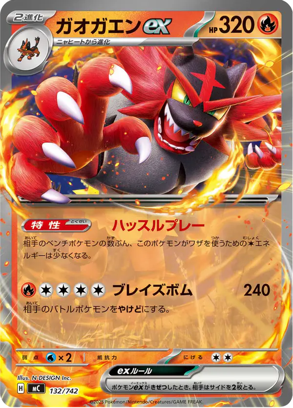 Carta ガオガエンex 132/742 de スタートデッキ100 バトルコレクション