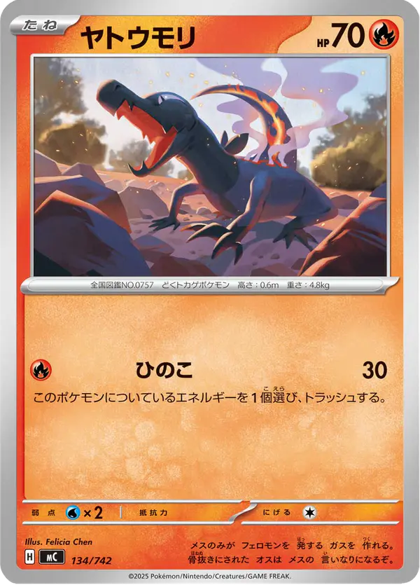 Carta ヤトウモリ 134/742 de スタートデッキ100 バトルコレクション