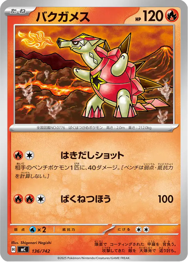 Carta バクガメス 136/742 de スタートデッキ100 バトルコレクション