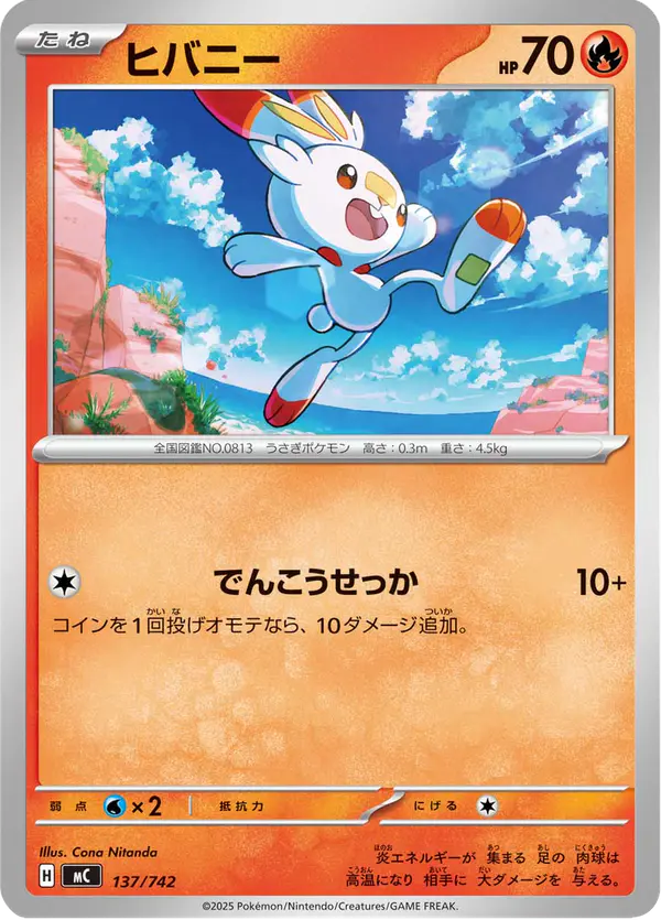 Carta ヒバニー 137/742 de スタートデッキ100 バトルコレクション