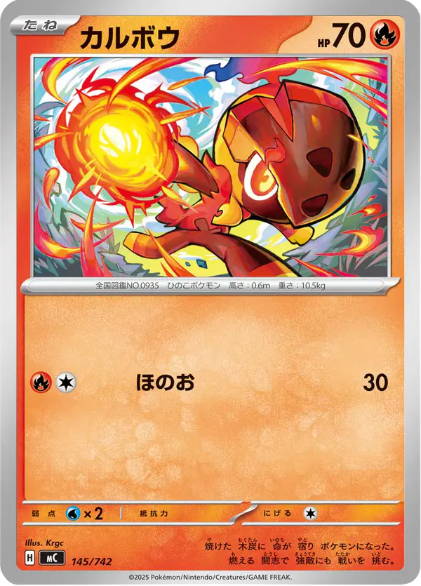 Carta カルボウ 145/742 de スタートデッキ100 バトルコレクション