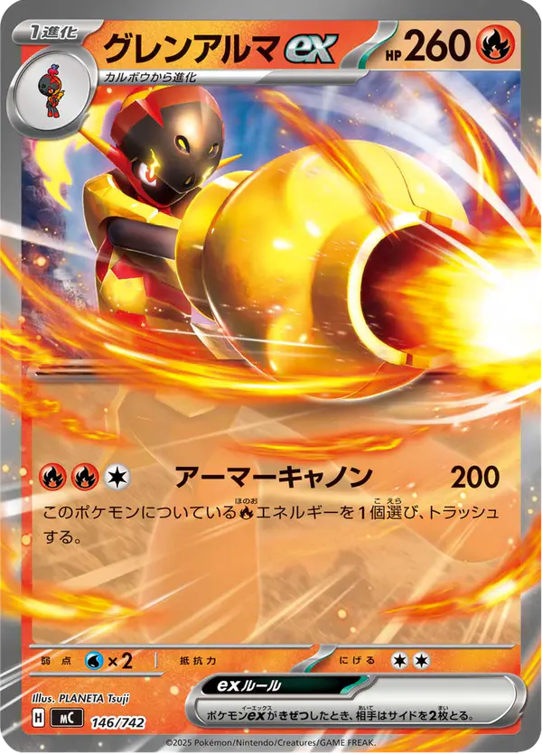 Carta グレンアルマex 146/742 de スタートデッキ100 バトルコレクション