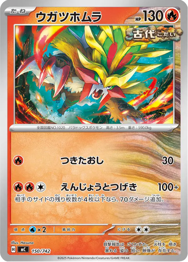 Carta ウガツホムラ 150/742 de スタートデッキ100 バトルコレクション