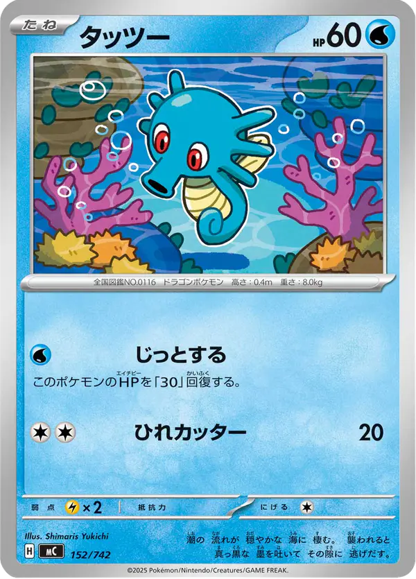 Carta タッツー 152/742 de スタートデッキ100 バトルコレクション