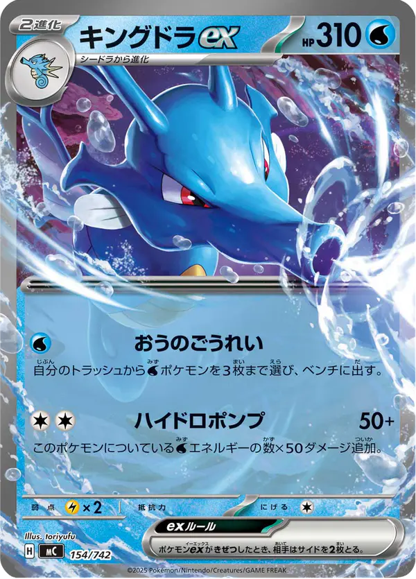 Carta キングドラex 154/742 de スタートデッキ100 バトルコレクション