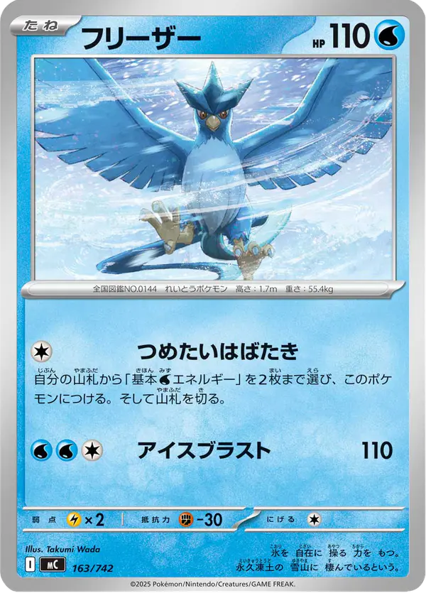 Carta フリーザー 163/742 de スタートデッキ100 バトルコレクション