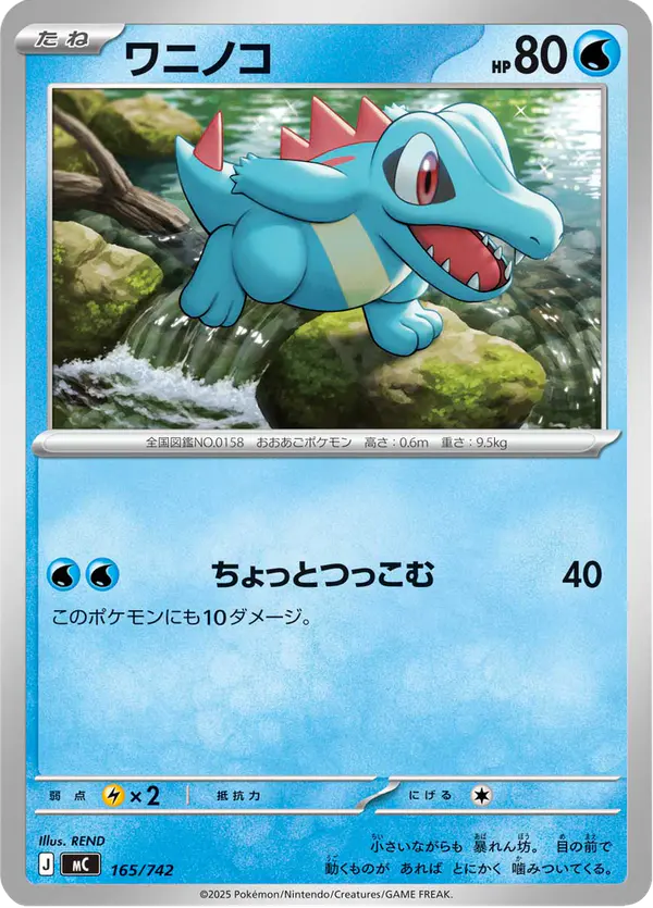 Carta ワニノコ 165/742 de スタートデッキ100 バトルコレクション