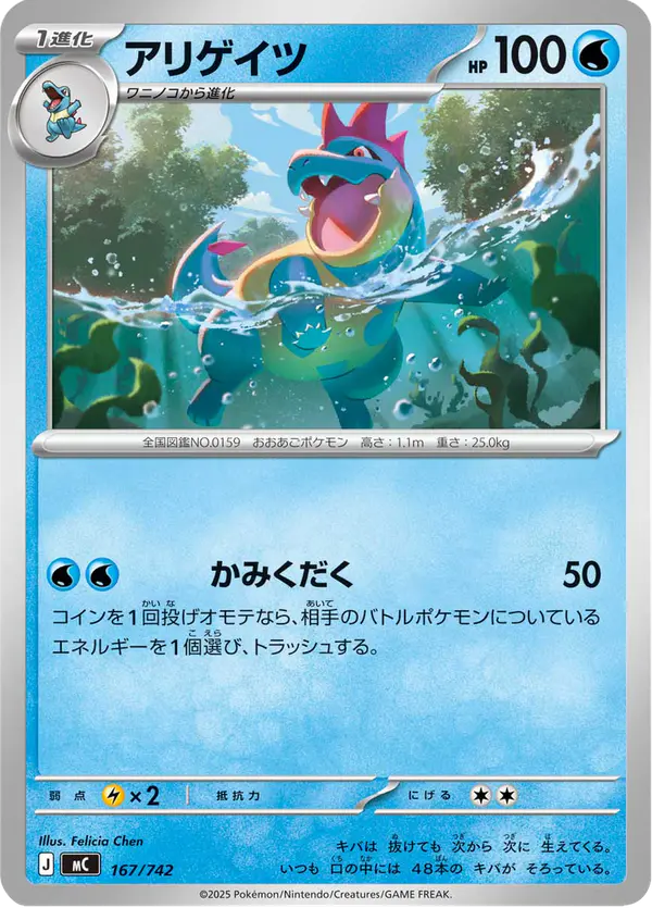Carta アリゲイツ 167/742 de スタートデッキ100 バトルコレクション