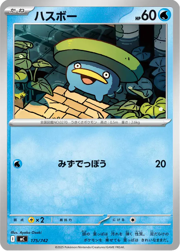 Carta ハスボー 175/742 de スタートデッキ100 バトルコレクション