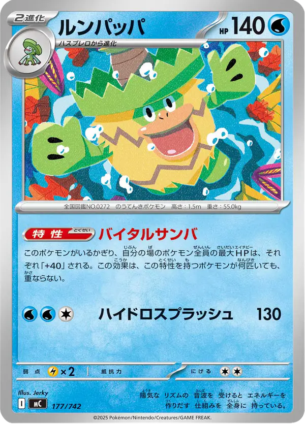 Carta ルンパッパ 177/742 de スタートデッキ100 バトルコレクション