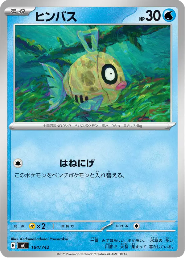 Carta ヒンバス 184/742 de スタートデッキ100 バトルコレクション