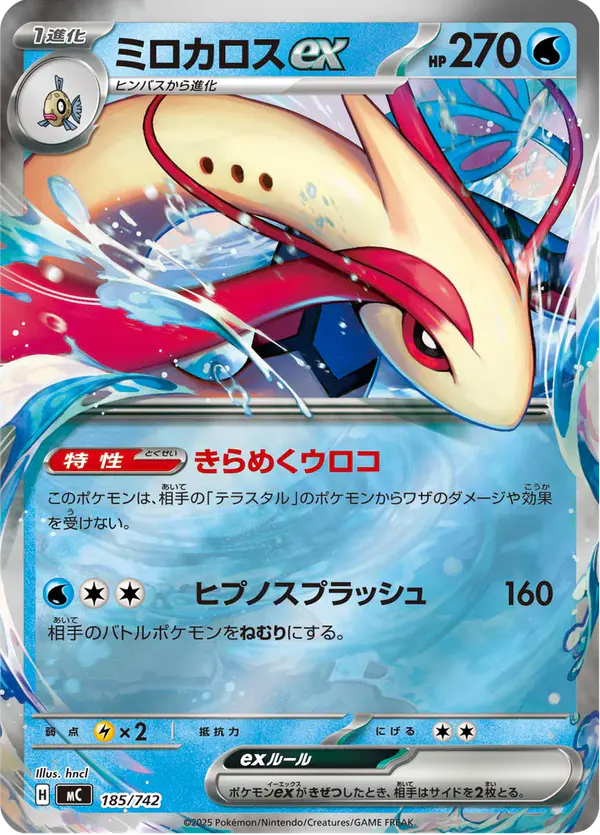 Carta ミロカロスex 185/742 de スタートデッキ100 バトルコレクション