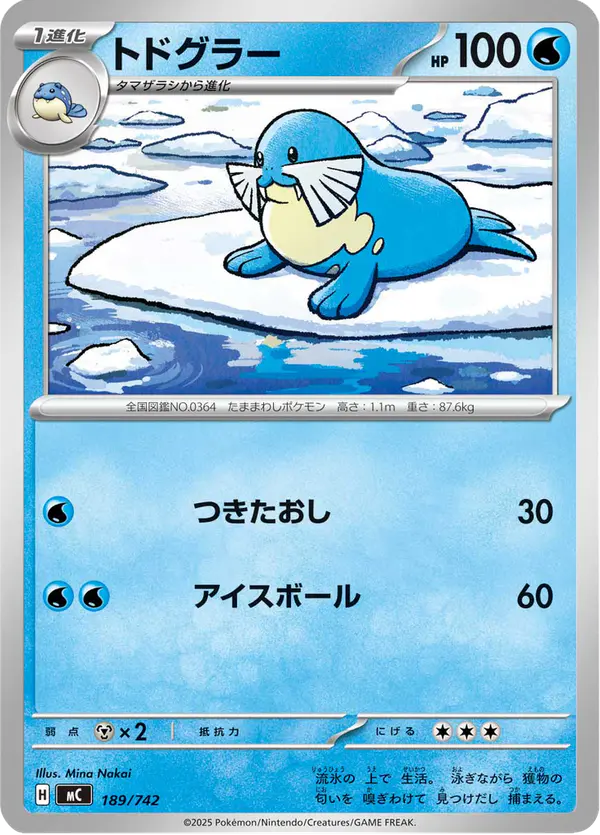 Carta トドグラー 189/742 de スタートデッキ100 バトルコレクション