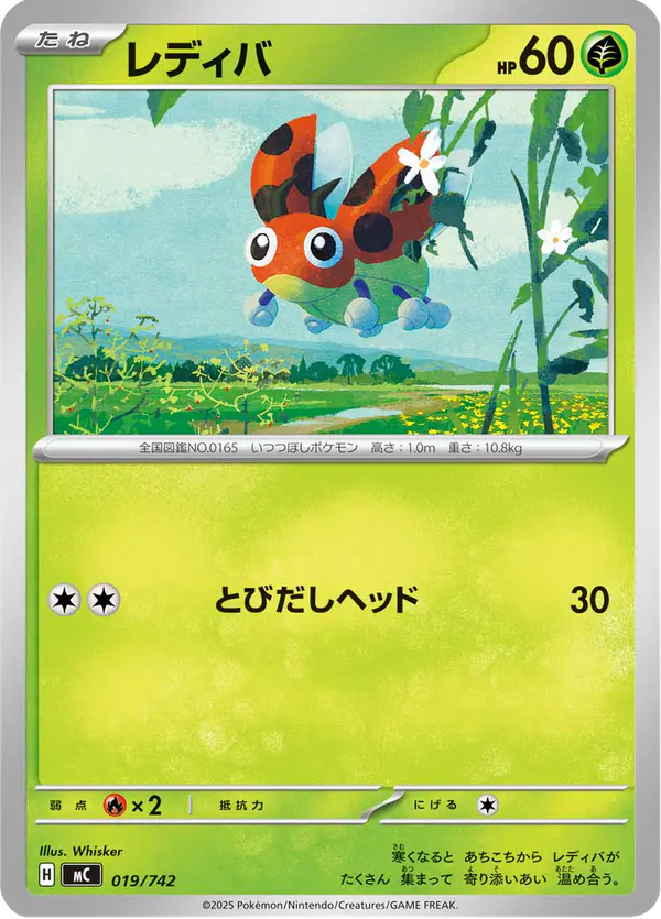 Carta レディバ 019/742 de スタートデッキ100 バトルコレクション