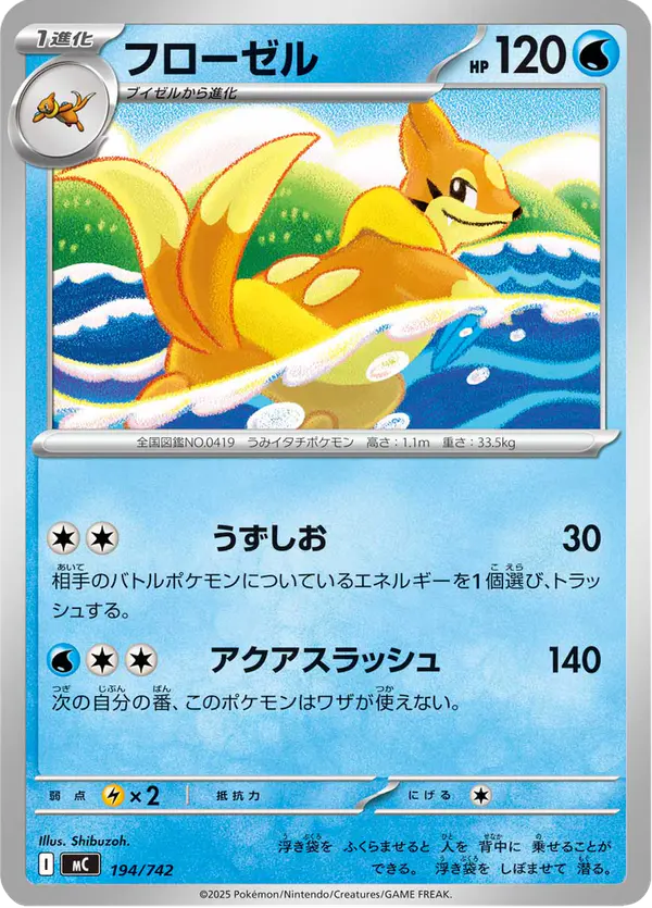 Carta フローゼル 194/742 de スタートデッキ100 バトルコレクション