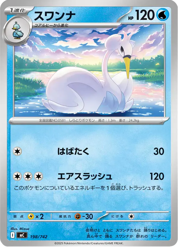 Carta スワンナ 198/742 de スタートデッキ100 バトルコレクション