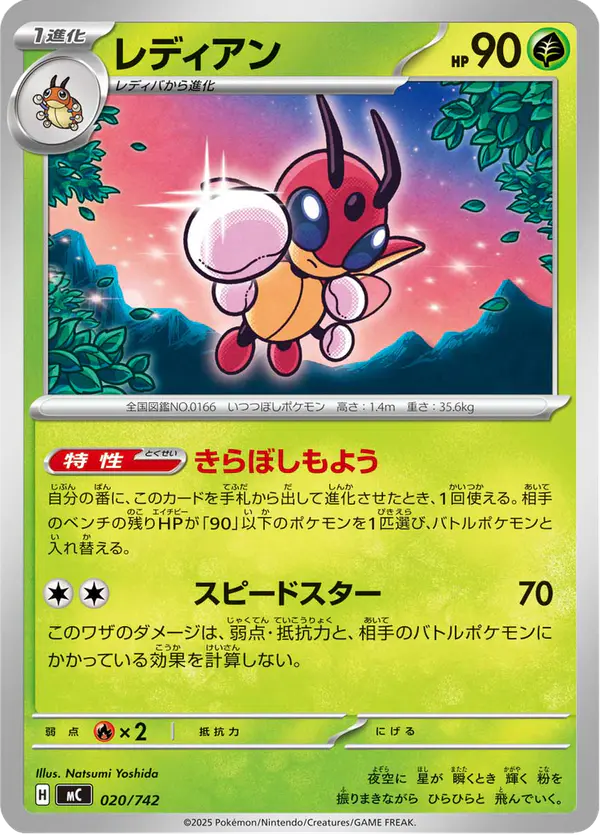 Carta レディアン 020/742 de スタートデッキ100 バトルコレクション
