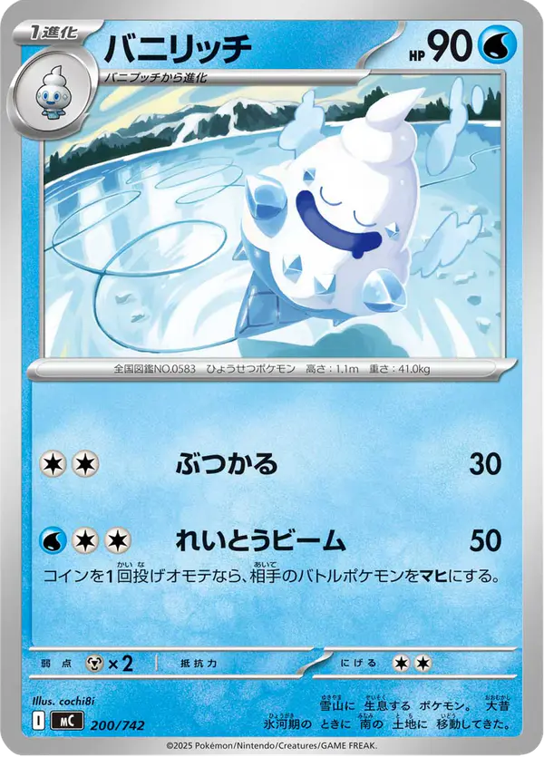 Carta バニリッチ 200/742 de スタートデッキ100 バトルコレクション