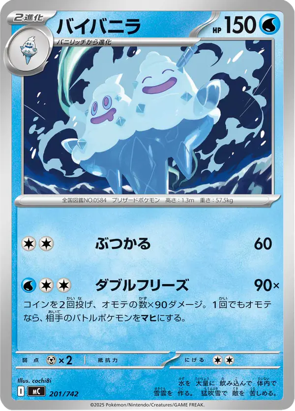 Carta バイバニラ 201/742 de スタートデッキ100 バトルコレクション