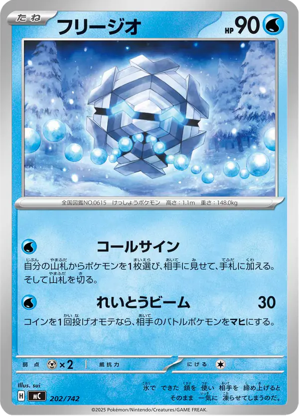 Carta フリージオ 202/742 de スタートデッキ100 バトルコレクション