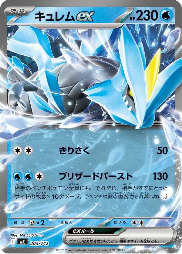 Carta キュレムex 203/742 de スタートデッキ100 バトルコレクション