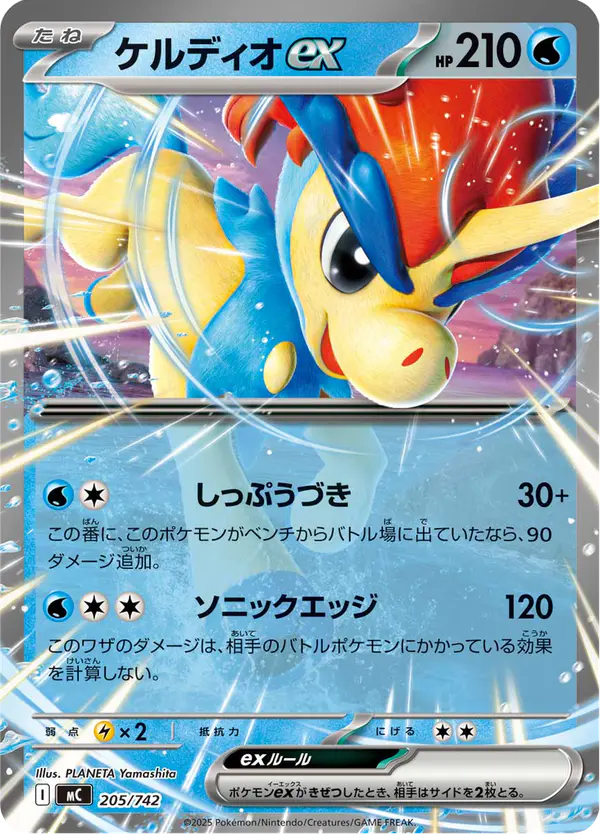 Carta ケルディオex 205/742 de スタートデッキ100 バトルコレクション