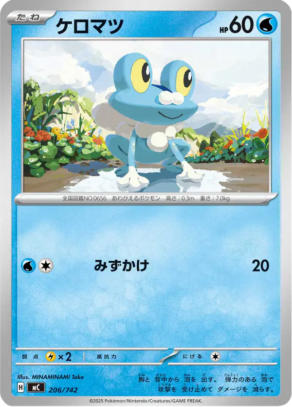 Carta ケロマツ 206/742 de スタートデッキ100 バトルコレクション