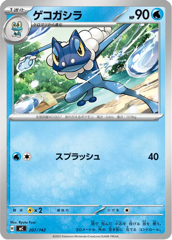 Carta ゲコガシラ 207/742 de スタートデッキ100 バトルコレクション