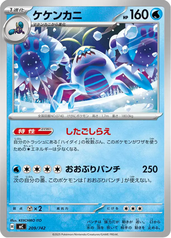 Carta ケケンカニ 209/742 de スタートデッキ100 バトルコレクション