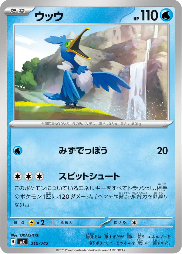 Carta ウッウ 210/742 de スタートデッキ100 バトルコレクション