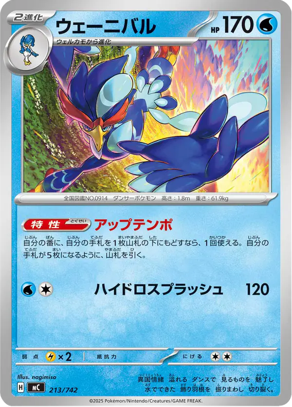 Carta ウェーニバル 213/742 de スタートデッキ100 バトルコレクション