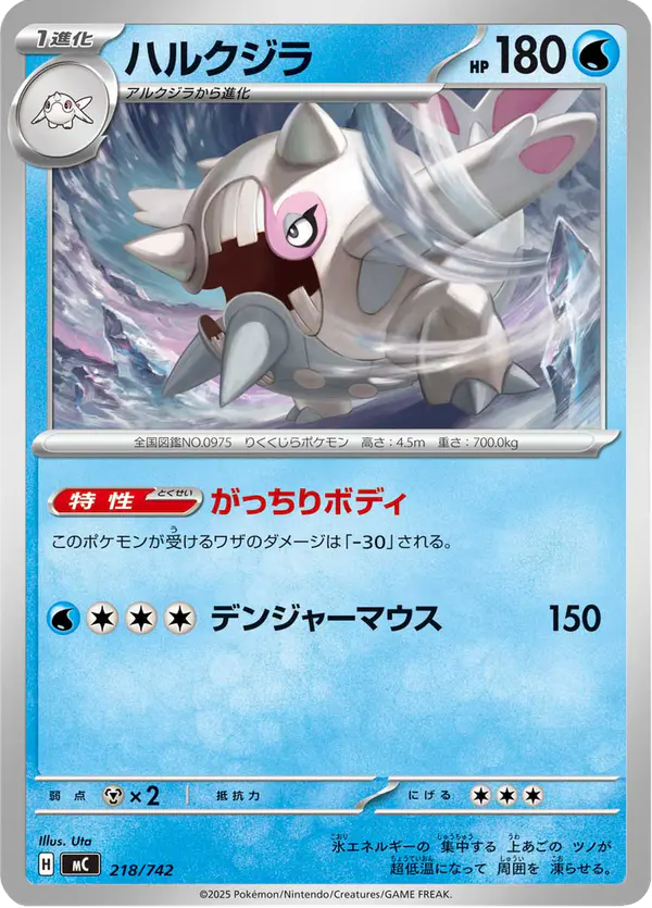 Carta ハルクジラ 218/742 de スタートデッキ100 バトルコレクション