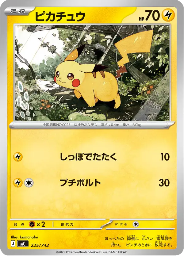 Carta ピカチュウ 225/742 de スタートデッキ100 バトルコレクション