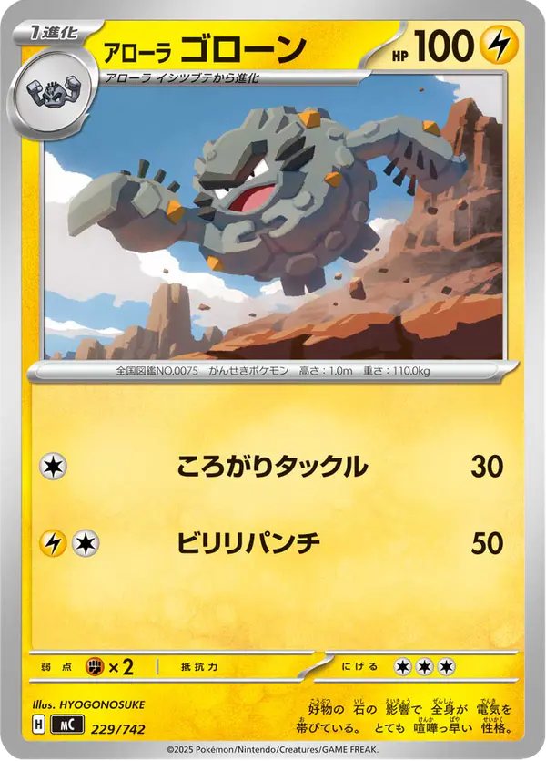 Carta アローラ ゴローン 229/742 de スタートデッキ100 バトルコレクション