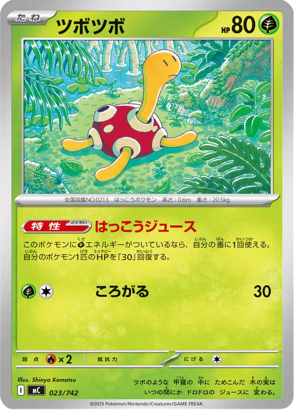 Carta ツボツボ 023/742 de スタートデッキ100 バトルコレクション
