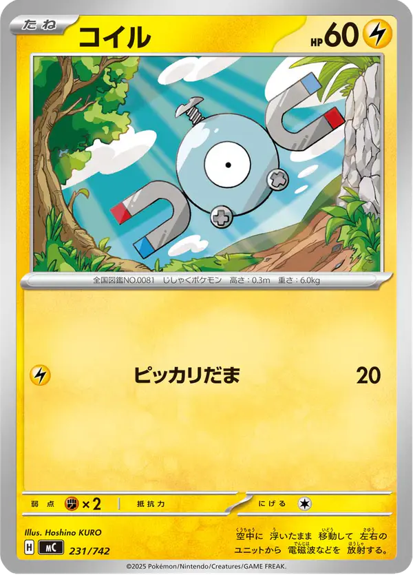 Carta コイル 231/742 de スタートデッキ100 バトルコレクション