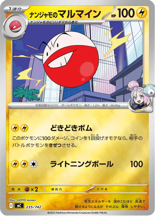 Carta ナンジャモのマルマイン 235/742 de スタートデッキ100 バトルコレクション