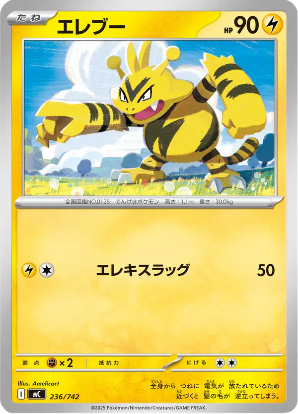 Carta エレブー 236/742 de スタートデッキ100 バトルコレクション