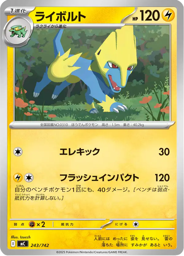 Carta ライボルト 243/742 de スタートデッキ100 バトルコレクション