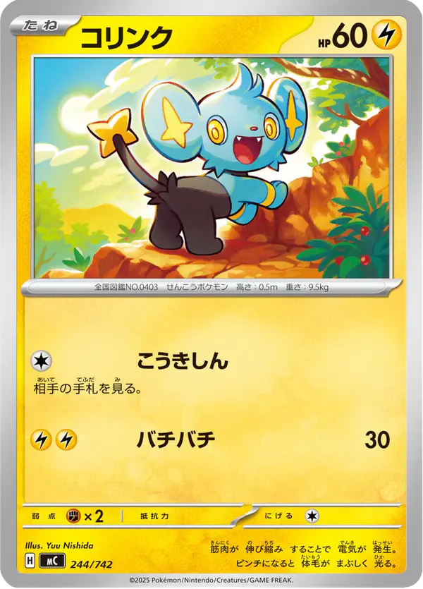 Carta コリンク 244/742 de スタートデッキ100 バトルコレクション