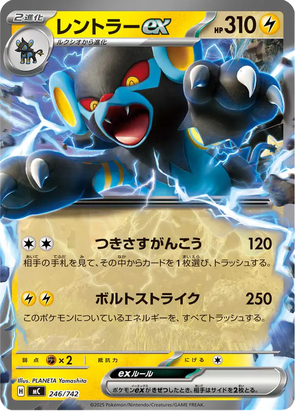 Carta レントラーex 246/742 de スタートデッキ100 バトルコレクション
