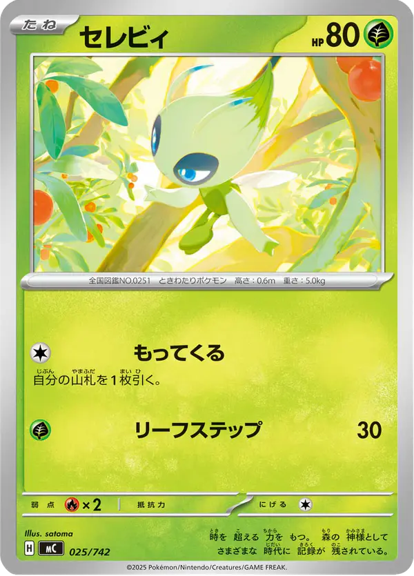 Carta セレビィ 025/742 de スタートデッキ100 バトルコレクション