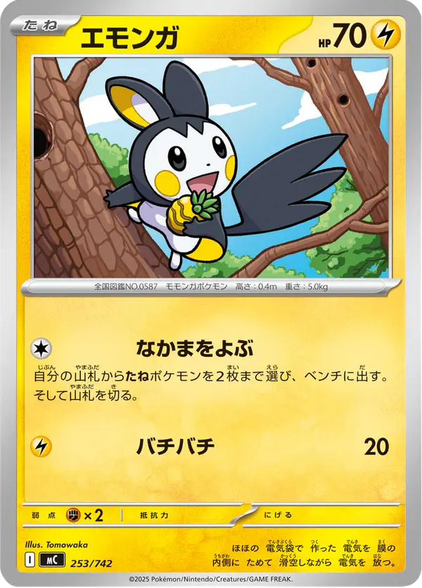 Carta エモンガ 253/742 de スタートデッキ100 バトルコレクション
