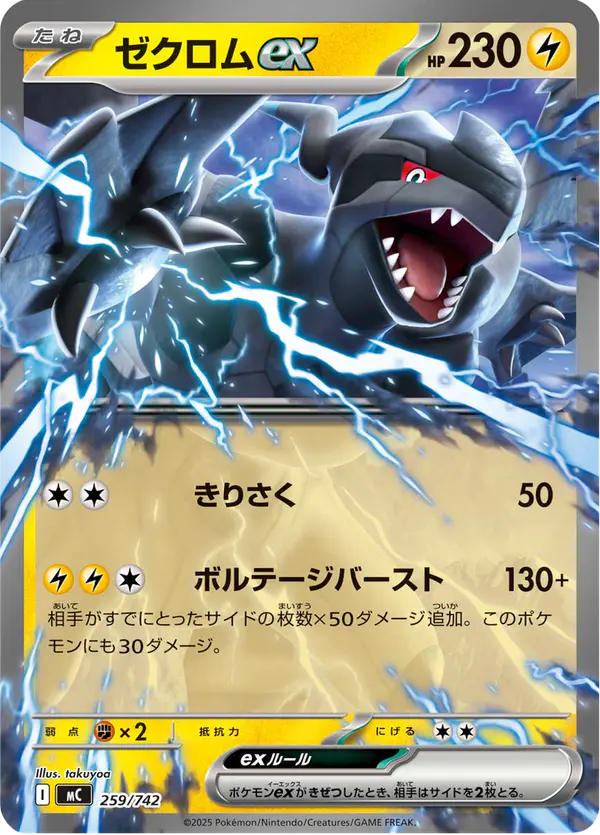 Carta ゼクロムex 259/742 de スタートデッキ100 バトルコレクション