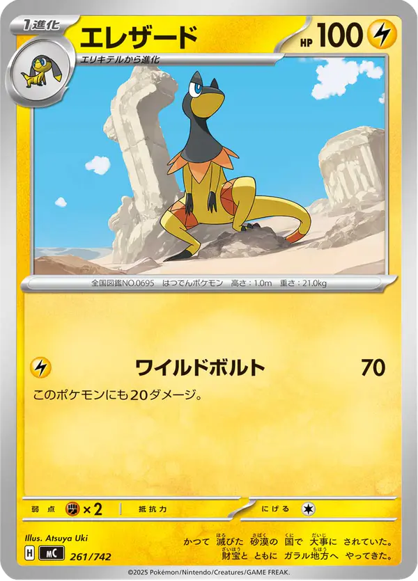 Carta エレザード 261/742 de スタートデッキ100 バトルコレクション
