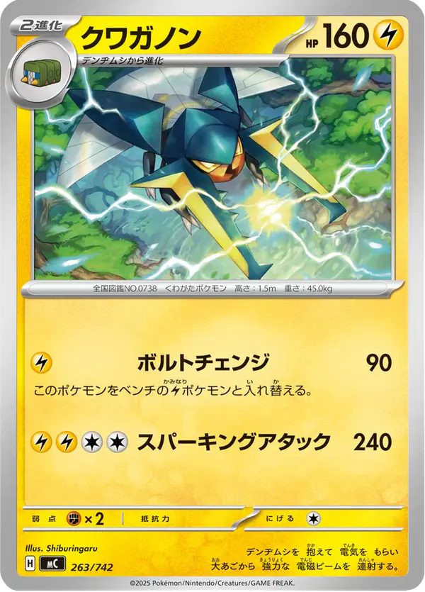 Carta クワガノン 263/742 de スタートデッキ100 バトルコレクション